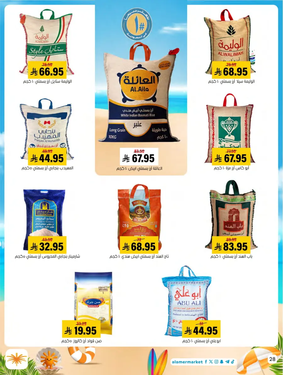 Summer Offers – Shop & Save Now! In Al Amer Market Al Hasa