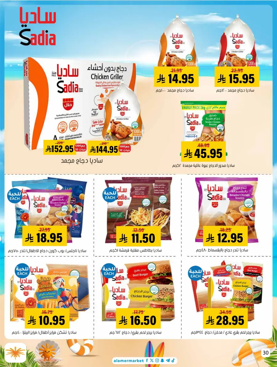 Summer Offers – Shop & Save Now! In Al Amer Market Al Hasa