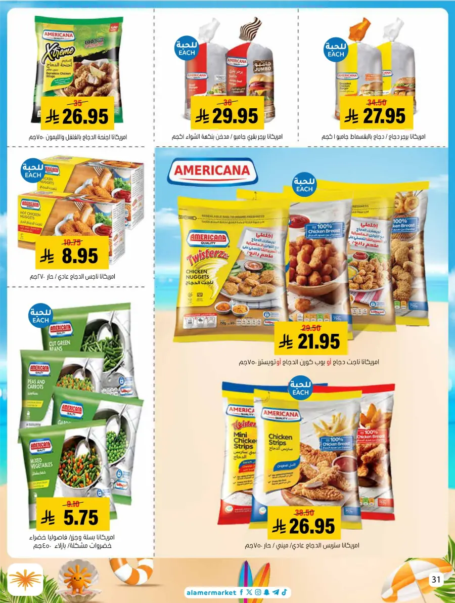 Summer Offers – Shop & Save Now! In Al Amer Market Al Hasa