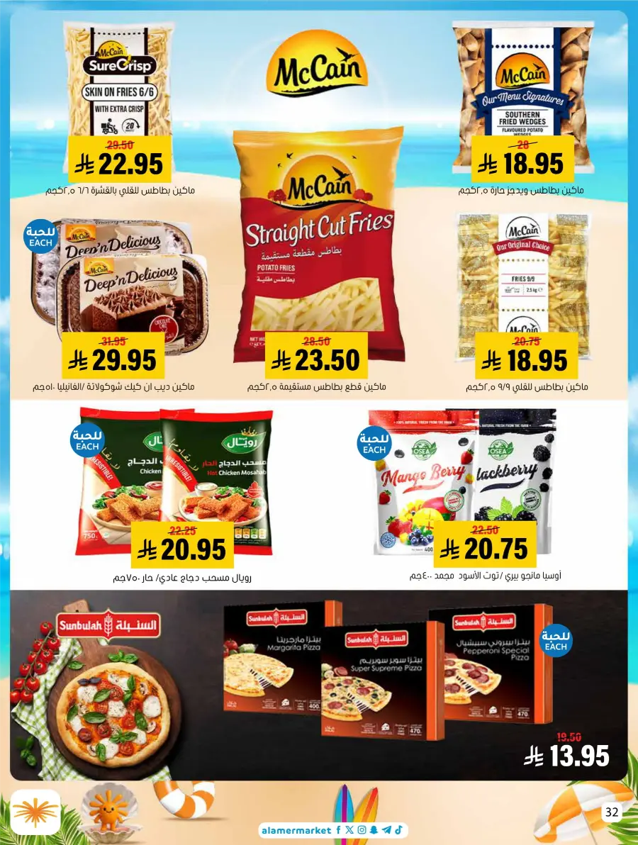 Summer Offers – Shop & Save Now! In Al Amer Market Al Hasa