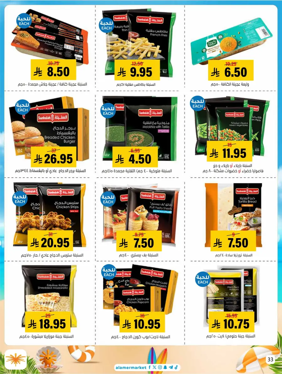 Summer Offers – Shop & Save Now! In Al Amer Market Al Hasa
