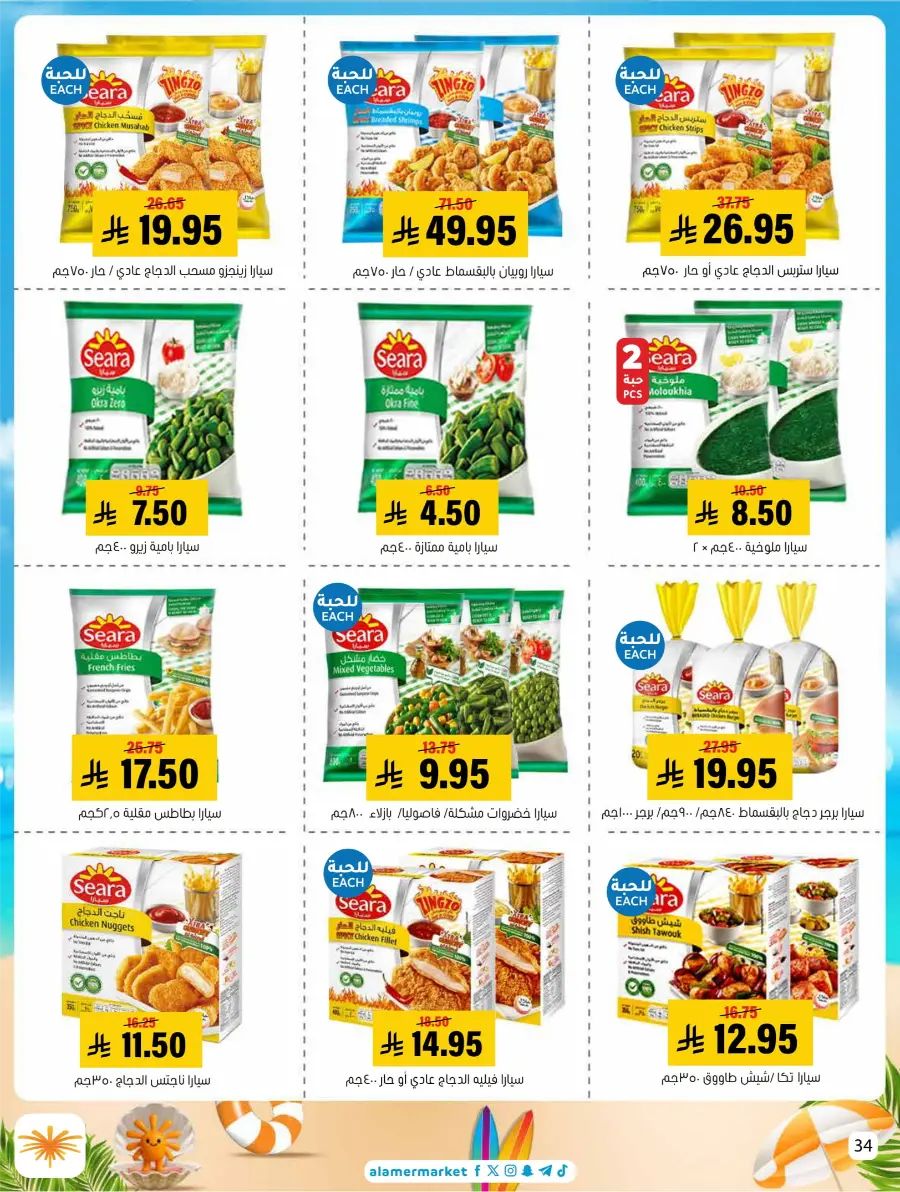 Summer Offers – Shop & Save Now! In Al Amer Market Al Hasa