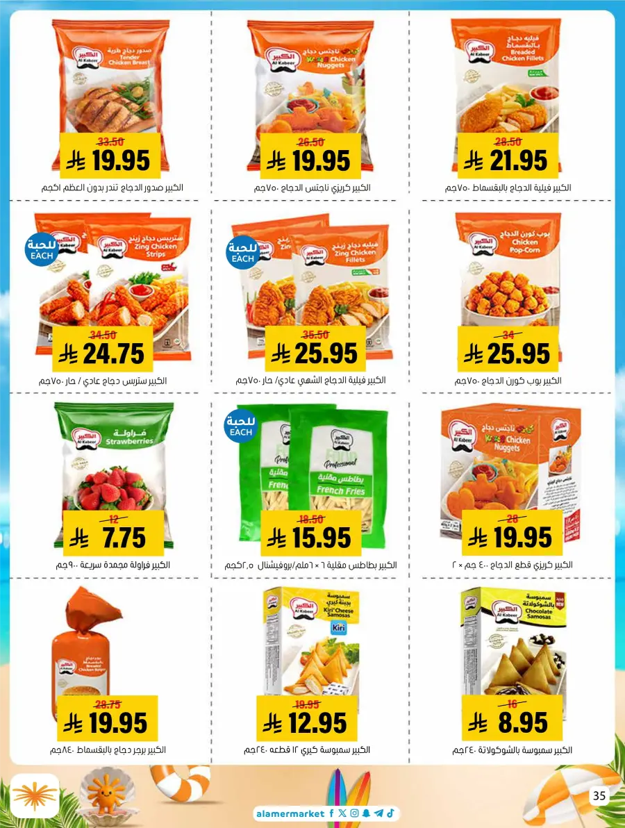 Summer Offers – Shop & Save Now! In Al Amer Market Al Hasa