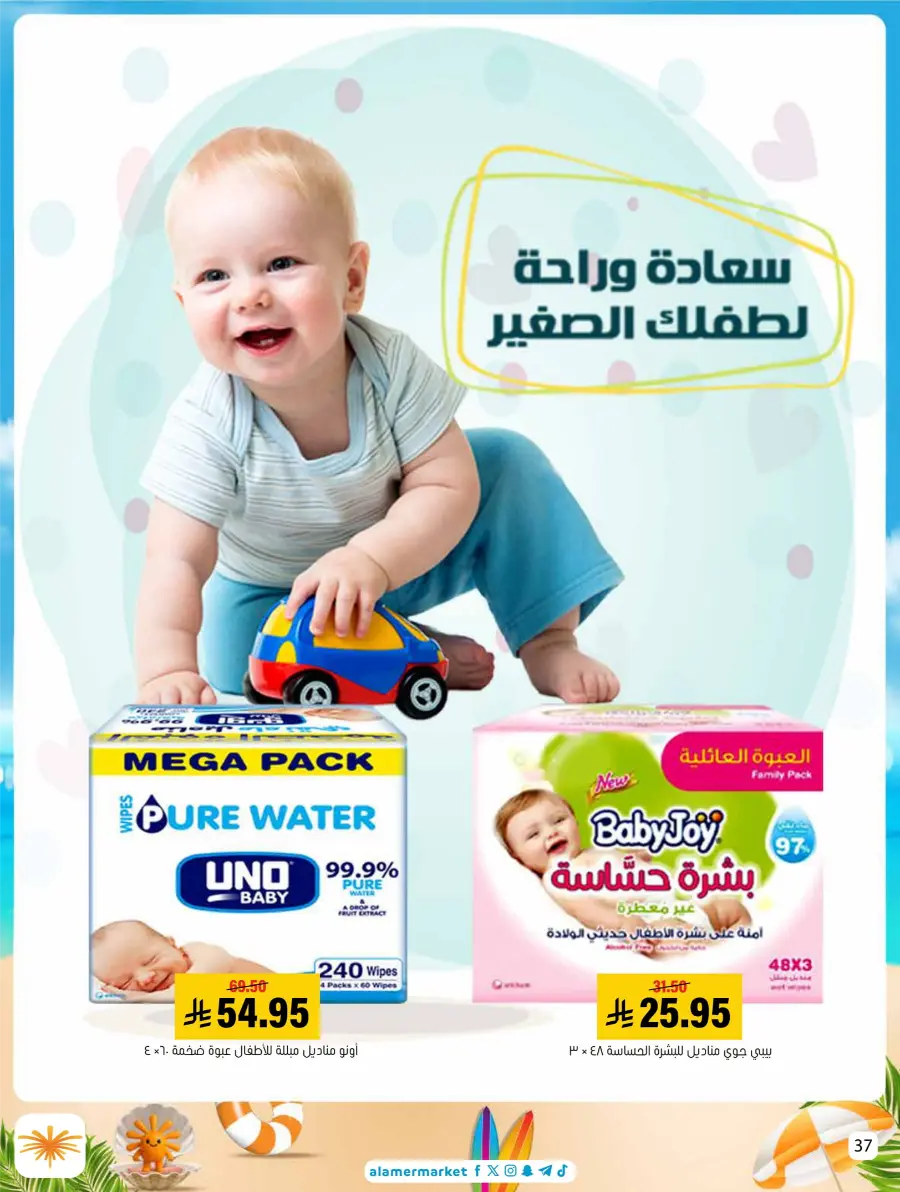 Summer Offers – Shop & Save Now! In Al Amer Market Al Hasa
