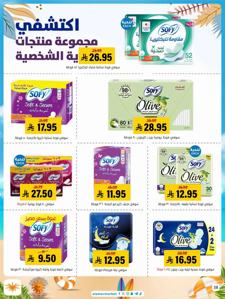 Summer Offers – Shop & Save Now! In Al Amer Market Al Hasa