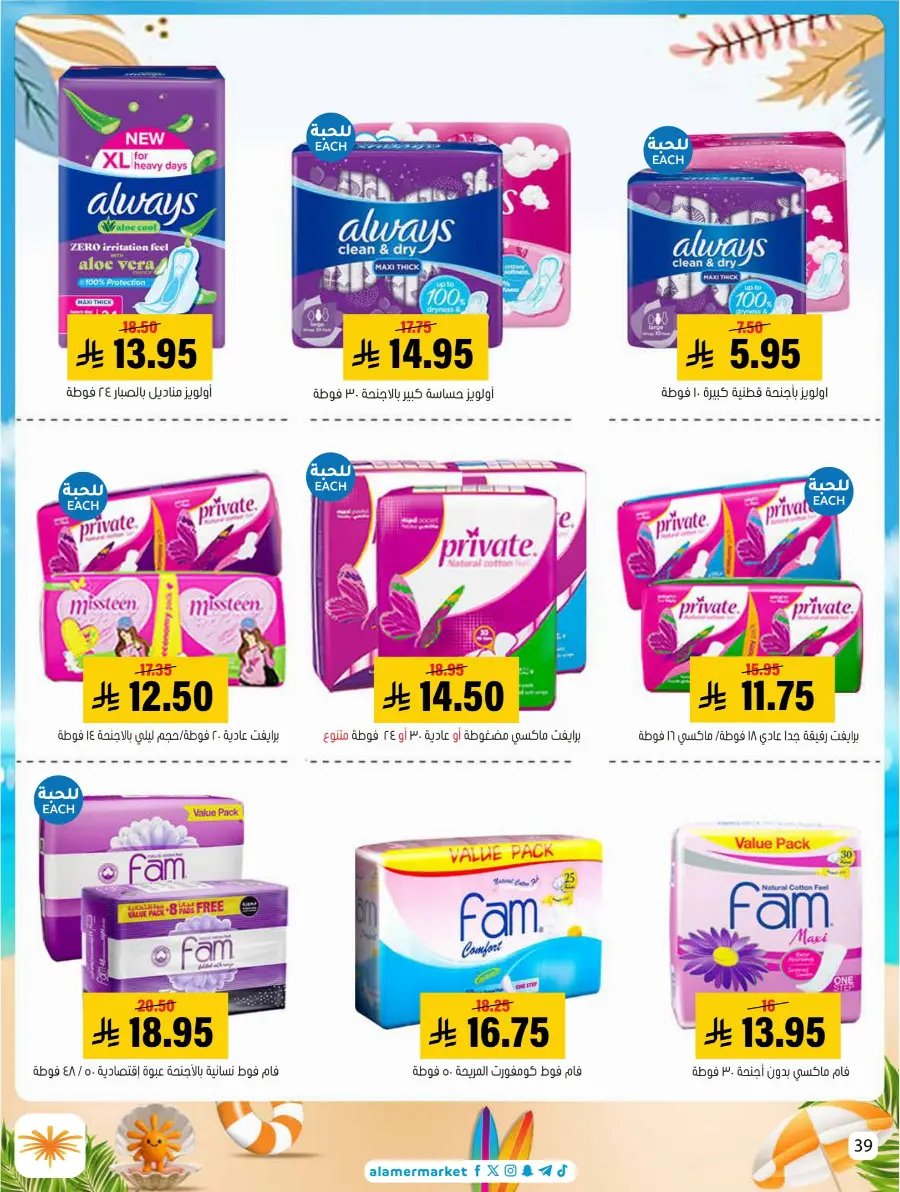 Summer Offers – Shop & Save Now! In Al Amer Market Al Hasa