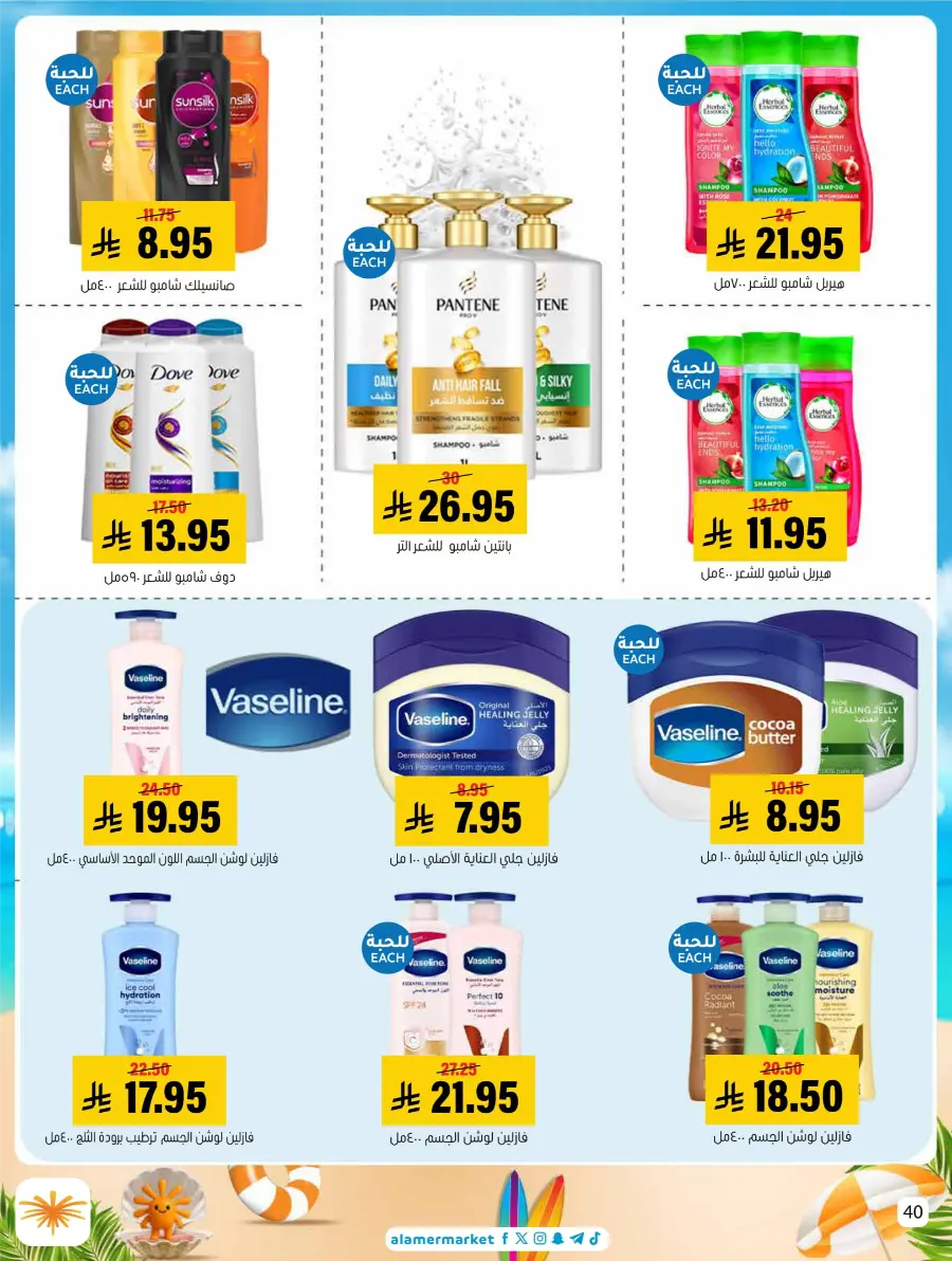 Summer Offers – Shop & Save Now! In Al Amer Market Al Hasa