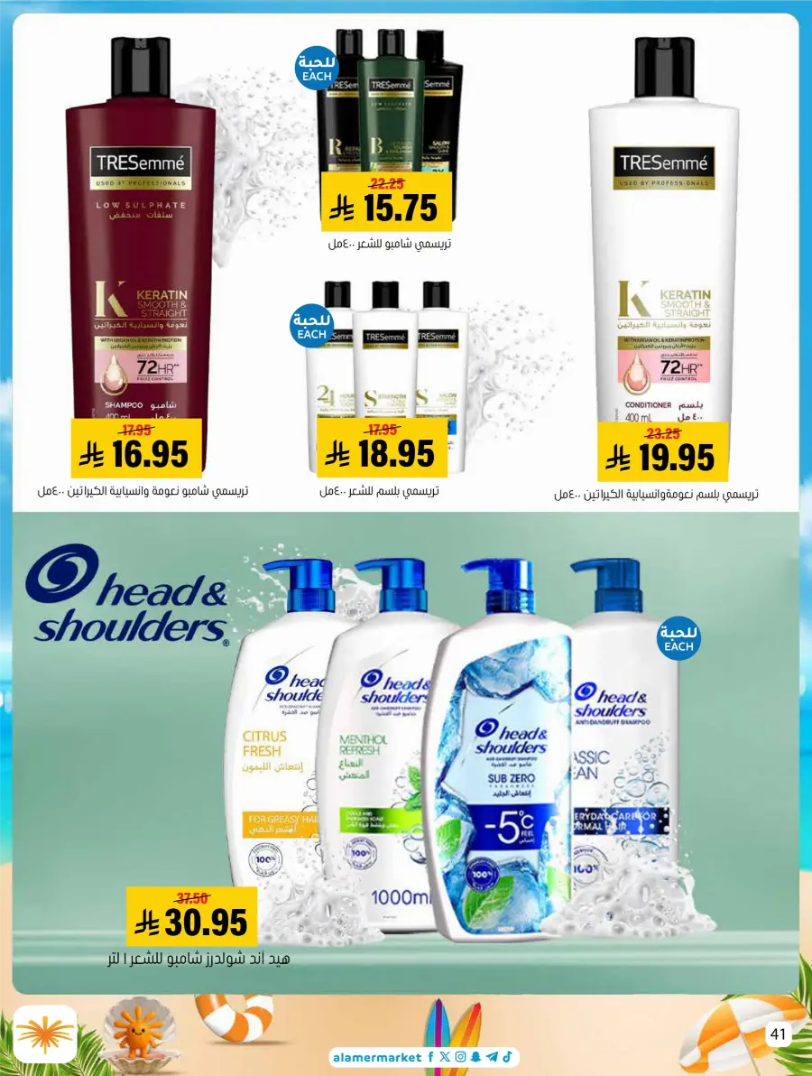 Summer Offers – Shop & Save Now! In Al Amer Market Al Hasa