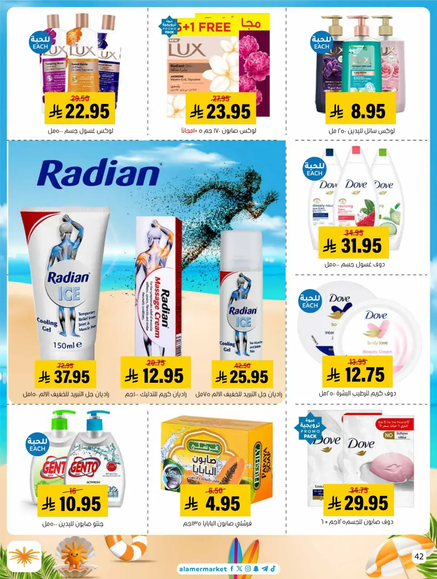 Summer Offers – Shop & Save Now! In Al Amer Market Al Hasa