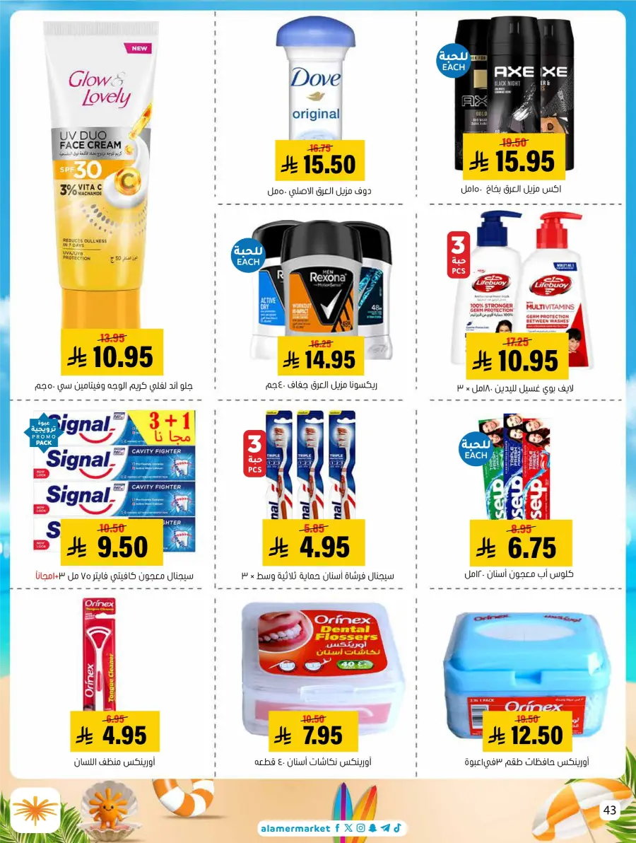 Summer Offers – Shop & Save Now! In Al Amer Market Al Hasa