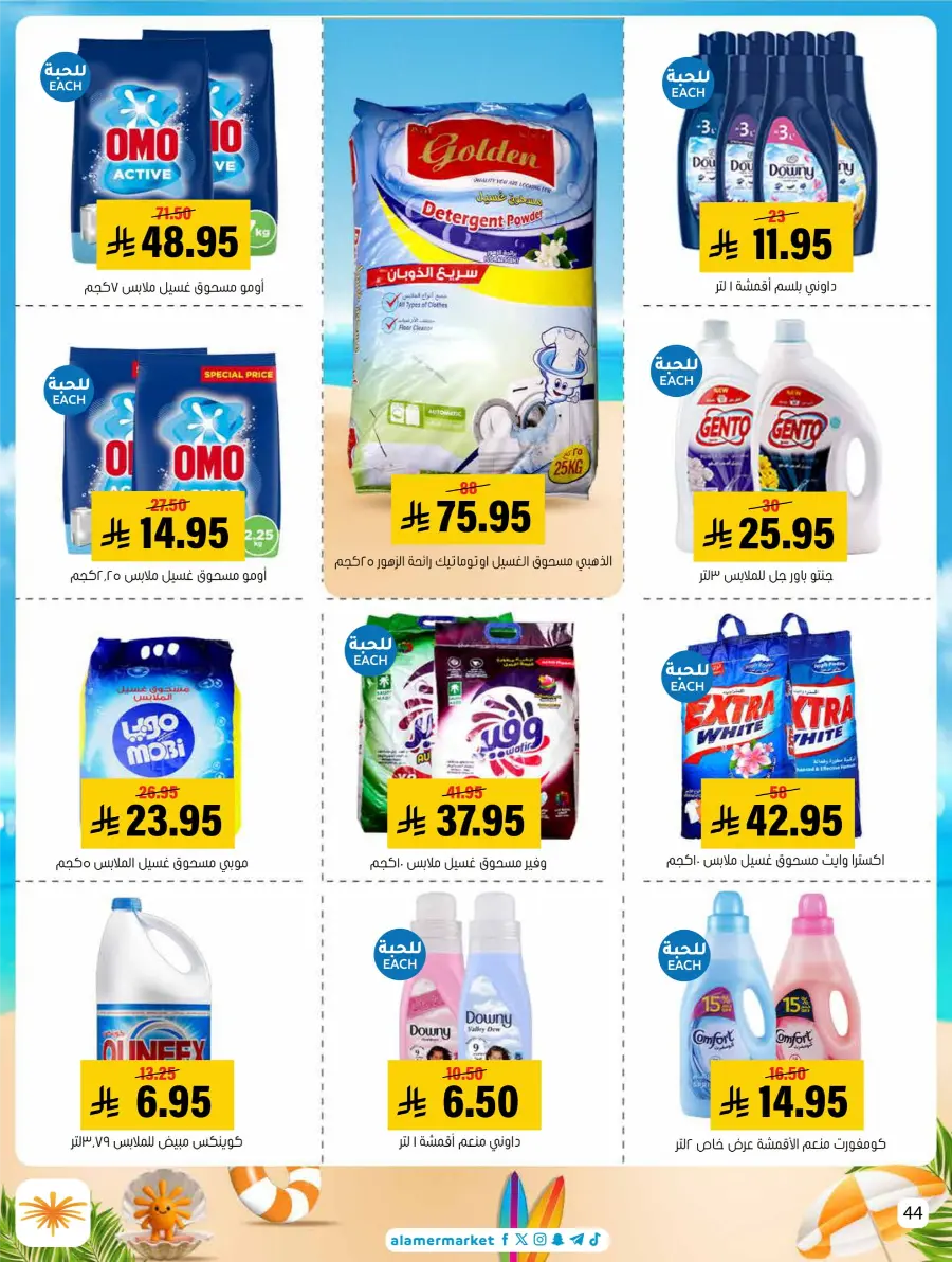Summer Offers – Shop & Save Now! In Al Amer Market Al Hasa