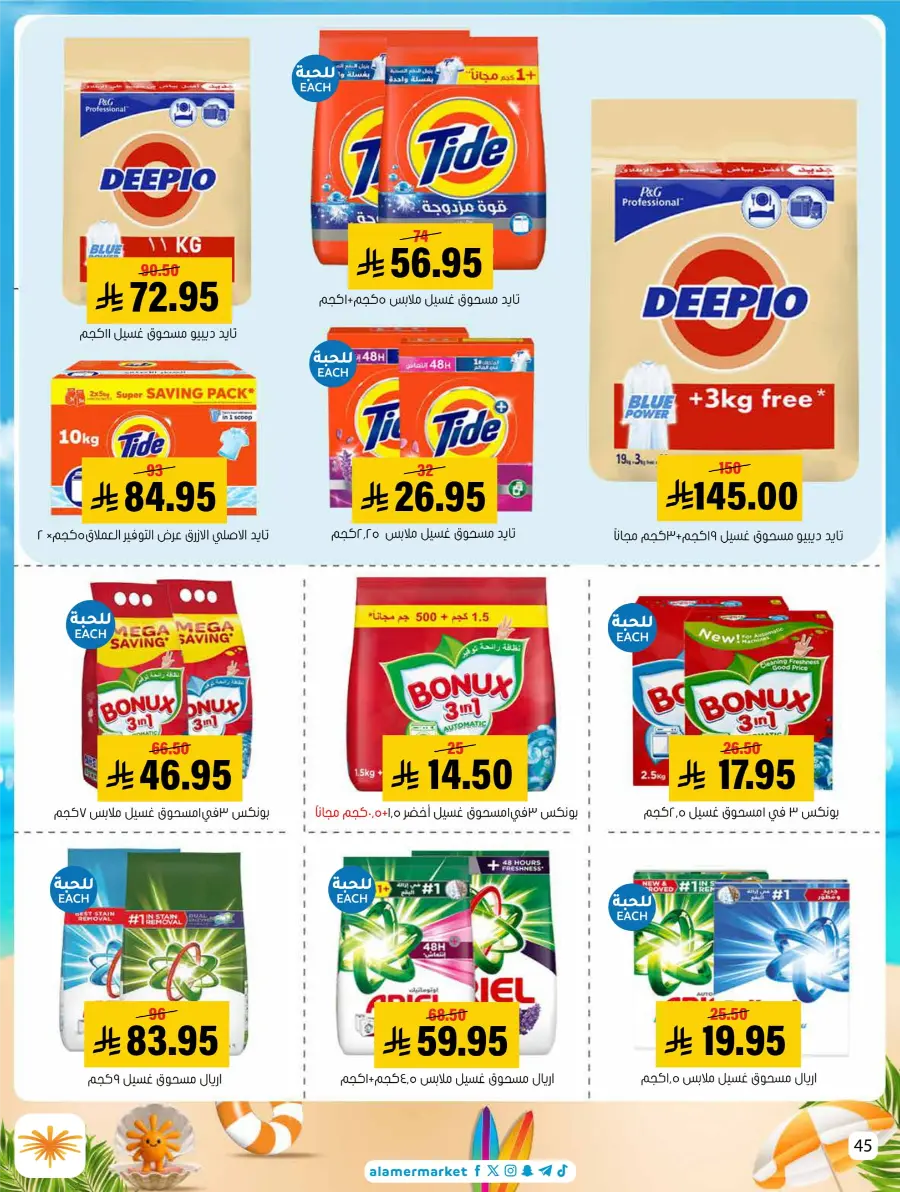 Summer Offers – Shop & Save Now! In Al Amer Market Al Hasa
