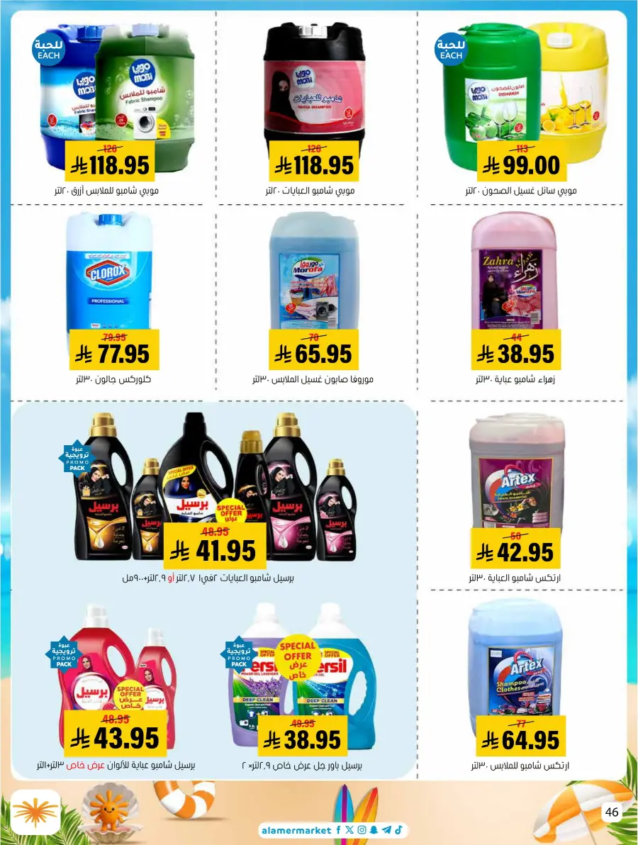 Summer Offers – Shop & Save Now! In Al Amer Market Al Hasa