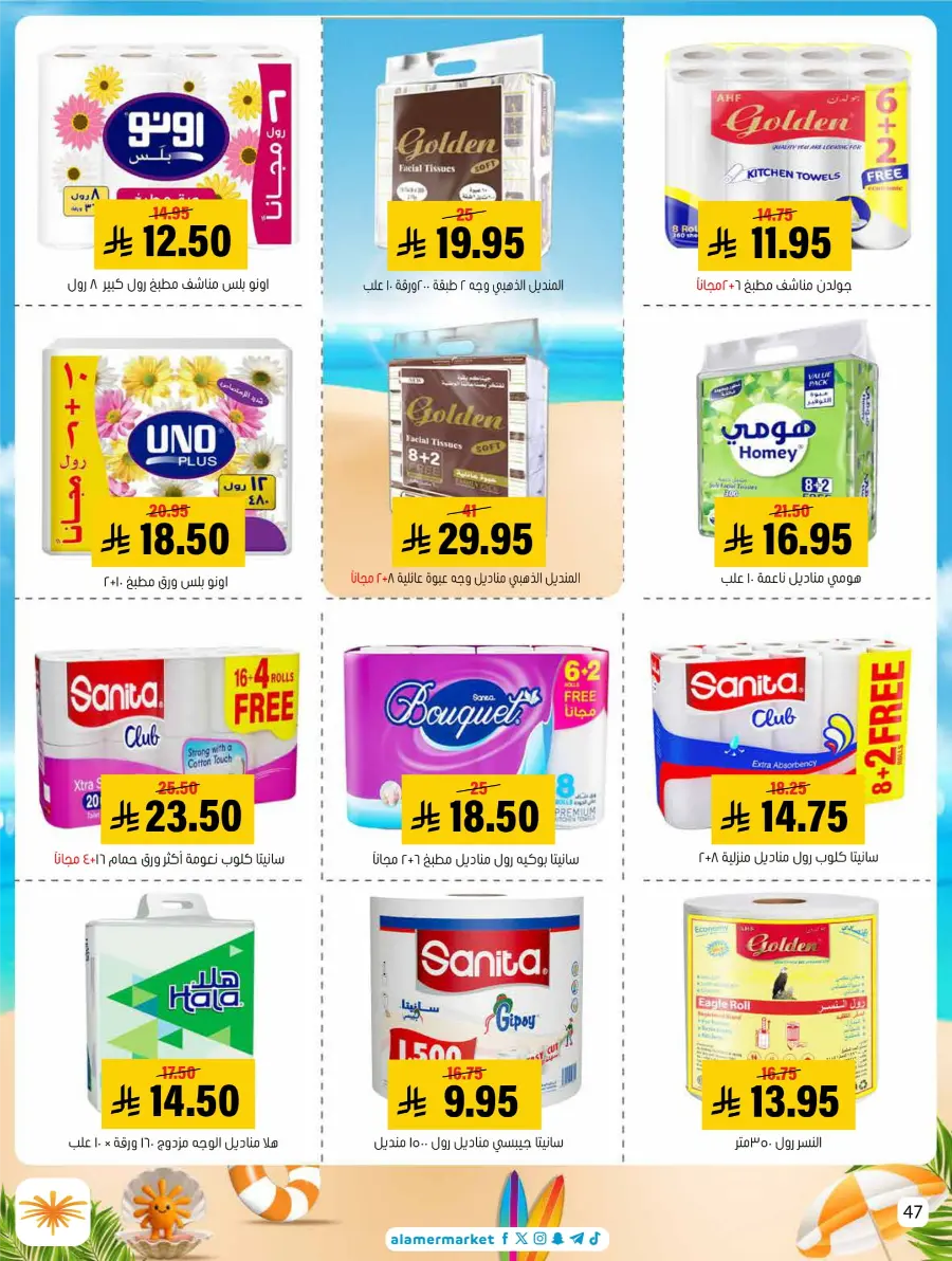 Summer Offers – Shop & Save Now! In Al Amer Market Al Hasa