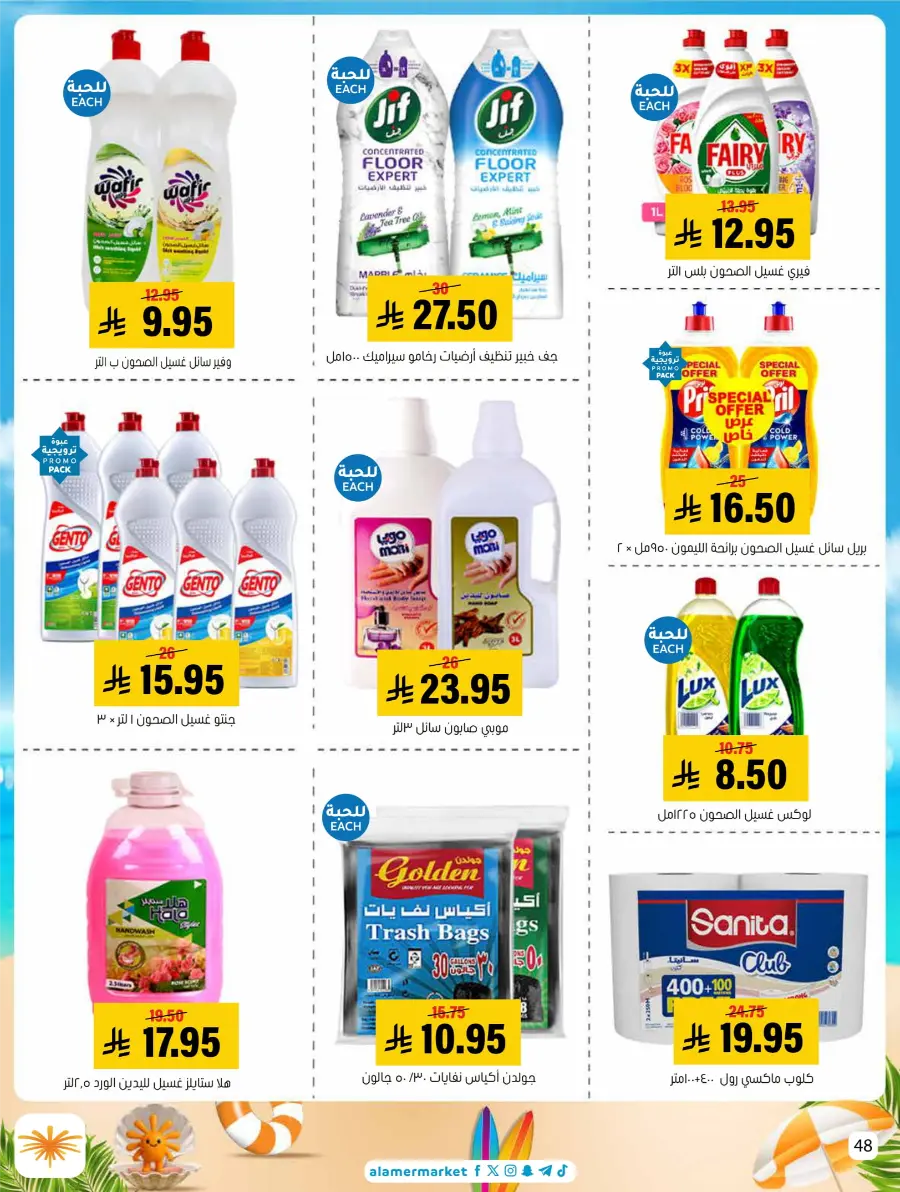 Summer Offers – Shop & Save Now! In Al Amer Market Al Hasa
