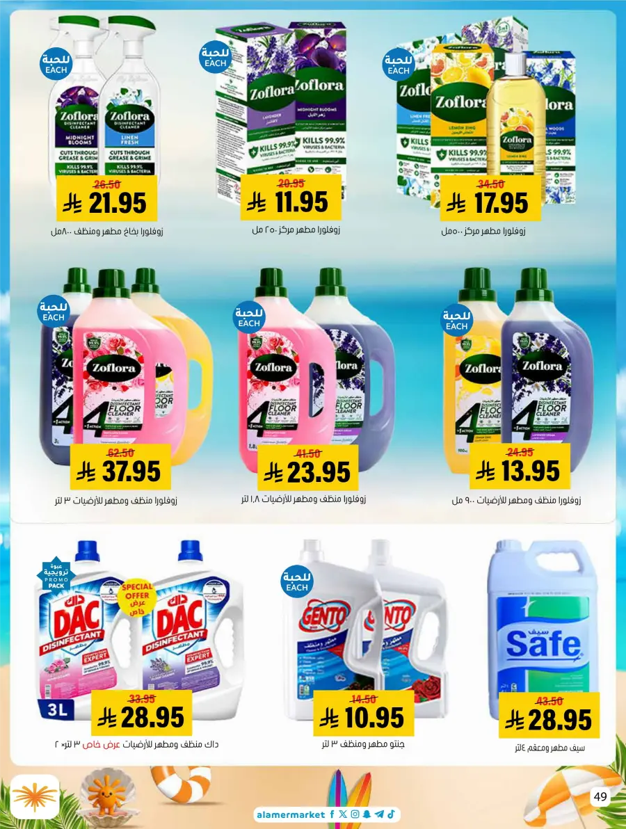 Summer Offers – Shop & Save Now! In Al Amer Market Al Hasa