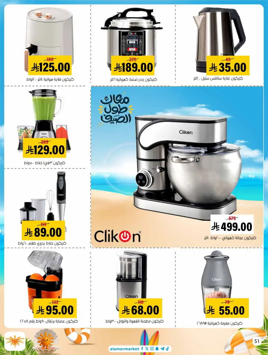 Summer Offers – Shop & Save Now! In Al Amer Market Al Hasa