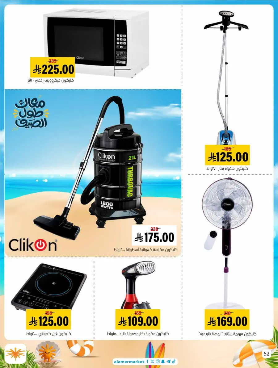 Summer Offers – Shop & Save Now! In Al Amer Market Al Hasa