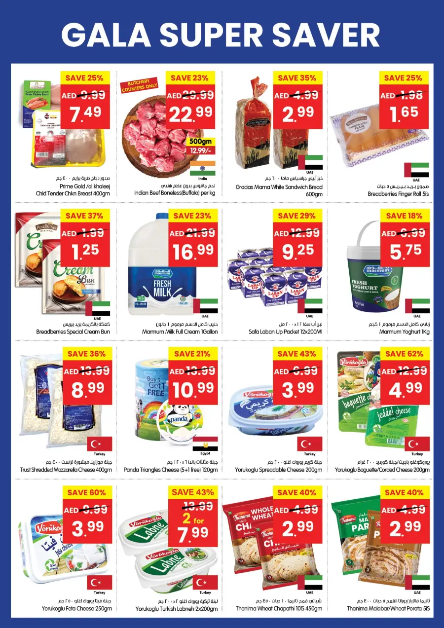 Super Saver In Gala Supermarkets Ras al Khaimah