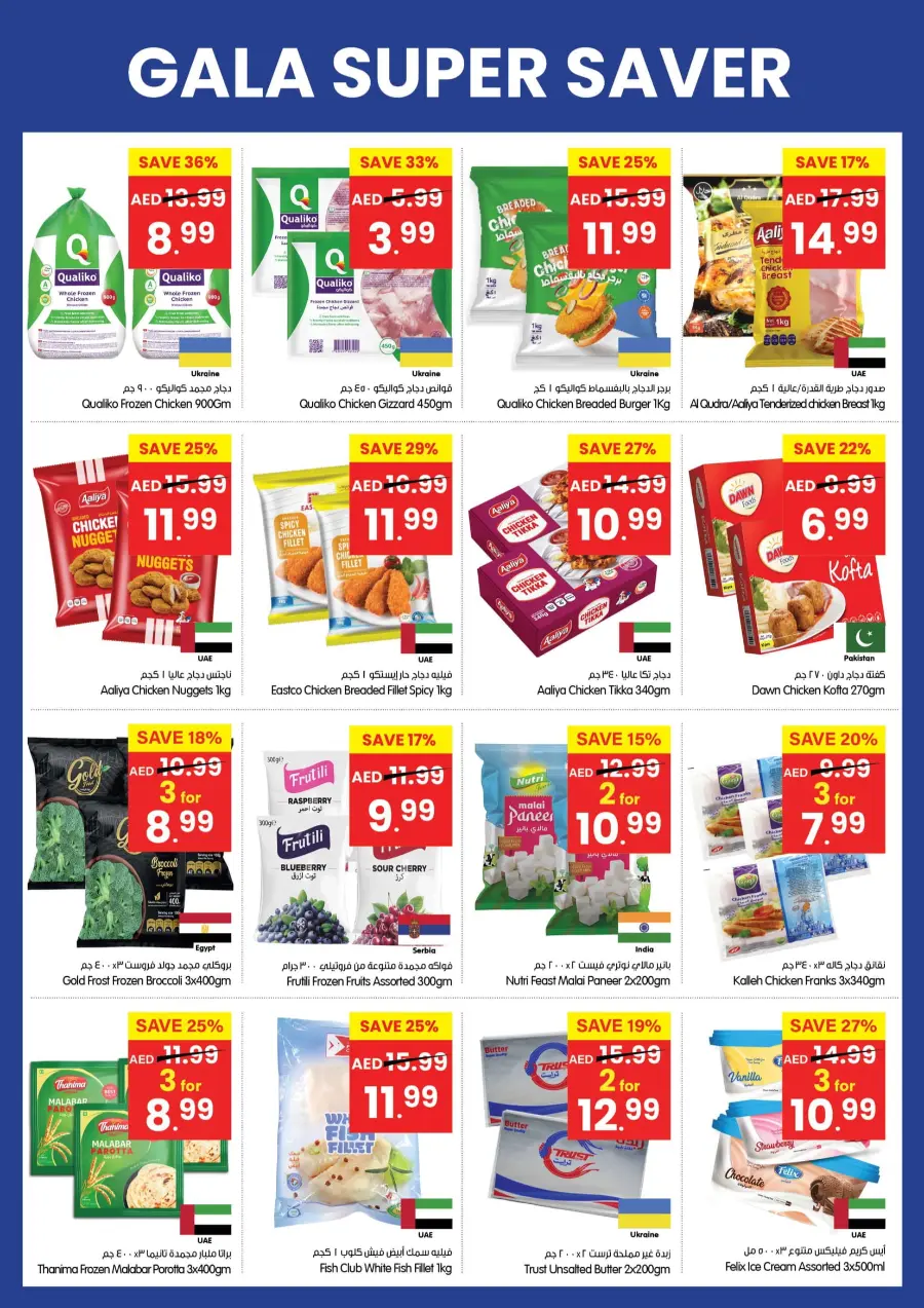 Super Saver In Gala Supermarkets Ras al Khaimah