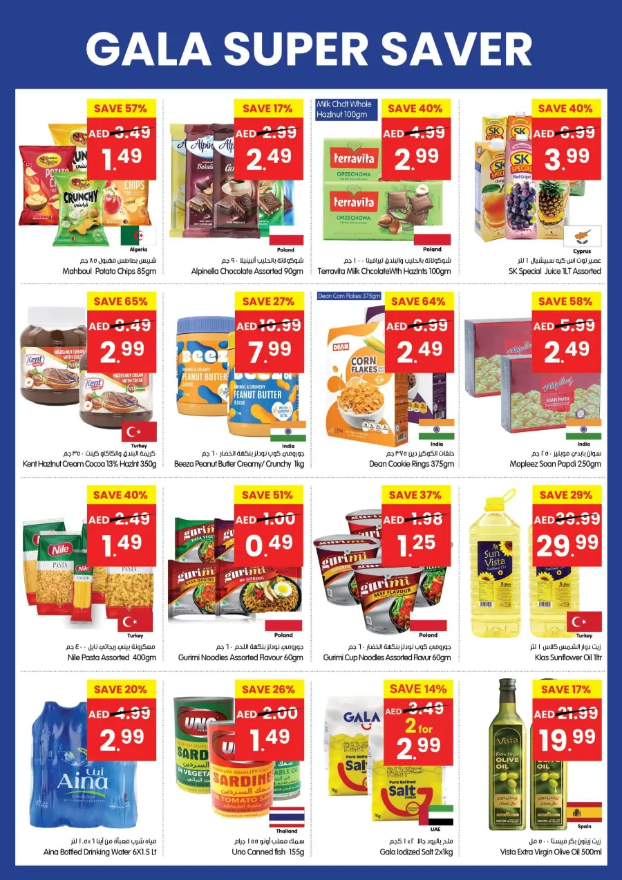Super Saver In Gala Supermarkets Ras al Khaimah