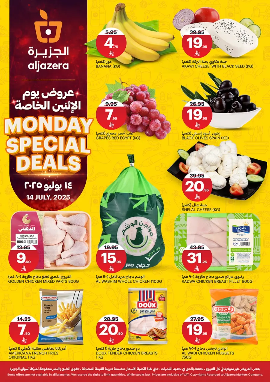 Monday offers In Al Jazera Market undefined