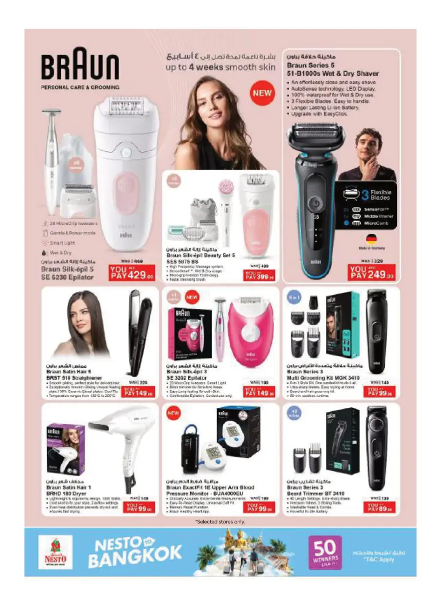 Offers In Nesto Hypermarket undefined