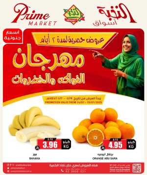 Offers In Prime Markets Riyadh,Dammam,Jeddah,Hafar Al Batin,Hail,Al Hasa,Jubail,Al Khobar,Madinah,Khamis Mushait,Al-Kharj,Yanbu
