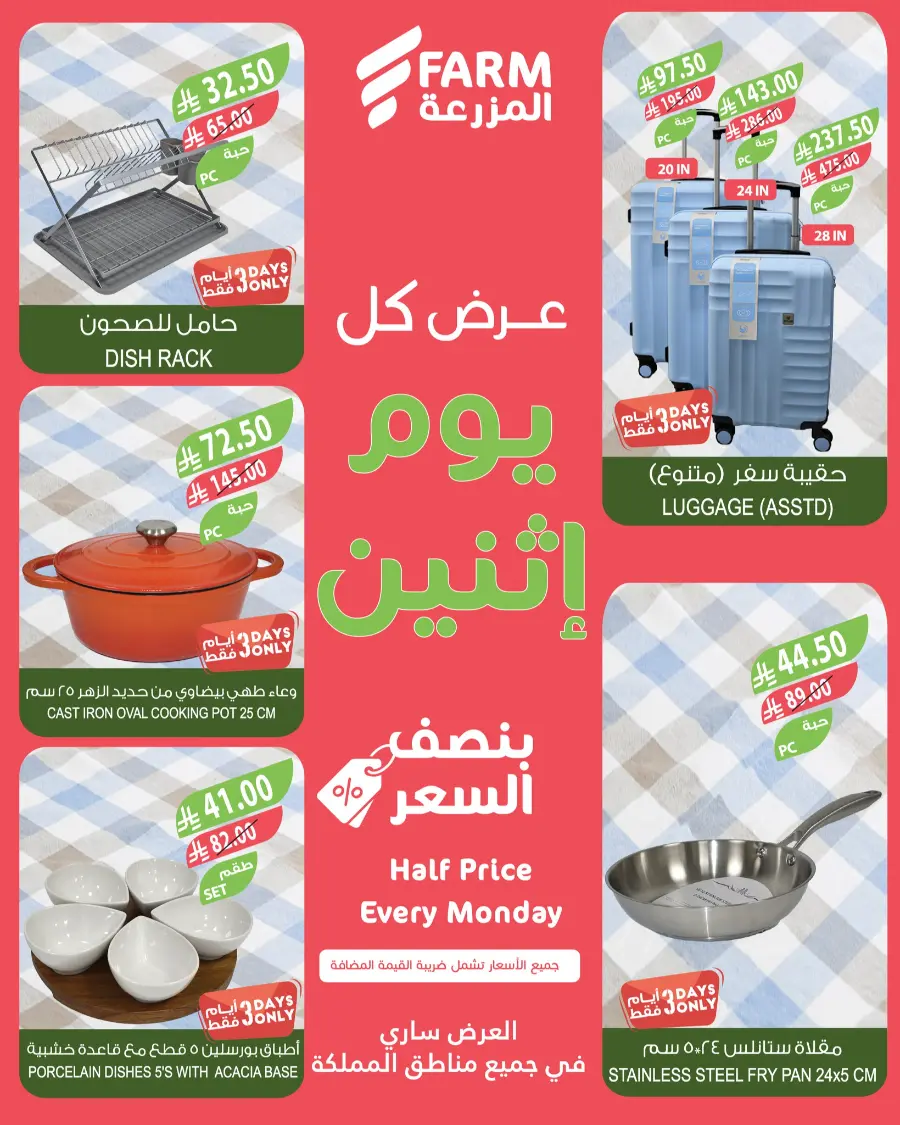 Half Price Every monday In Farm Store Al Khobar