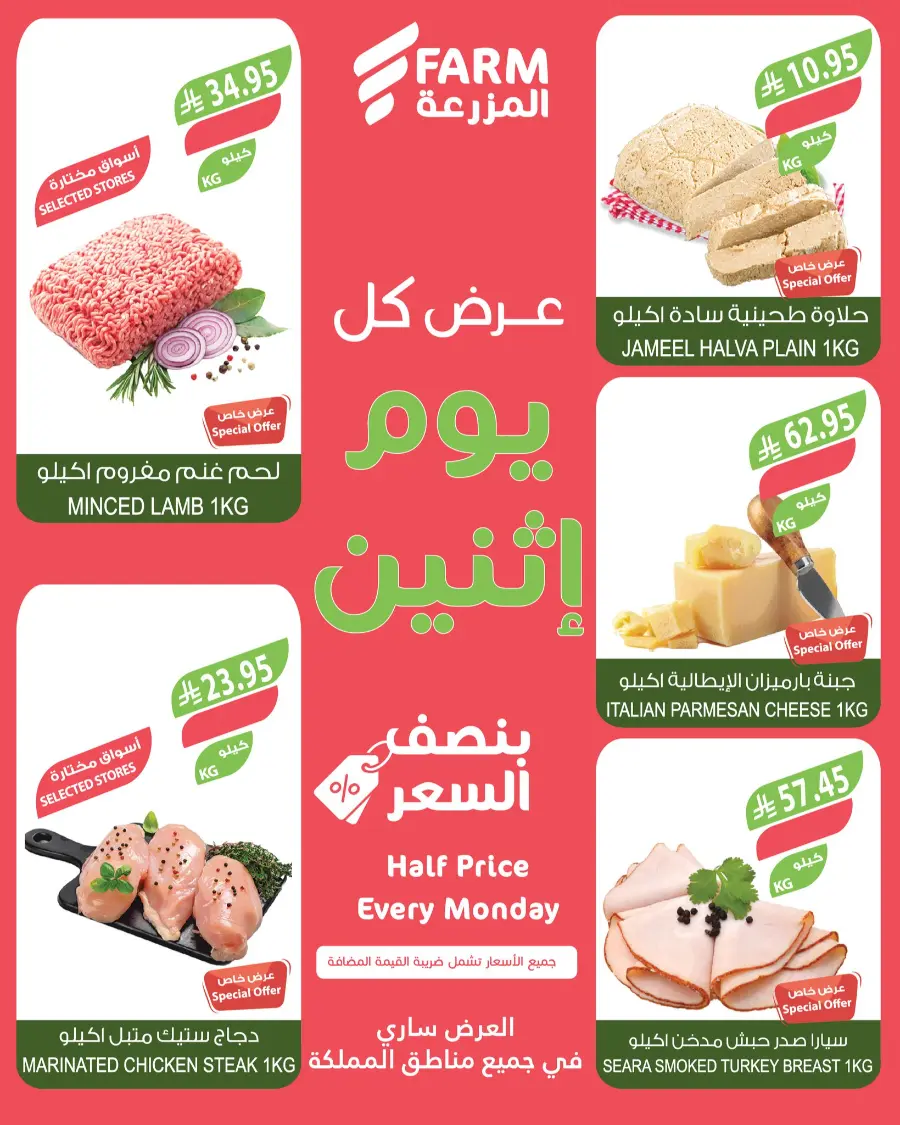 Half Price Every monday In Farm Store Al Khobar