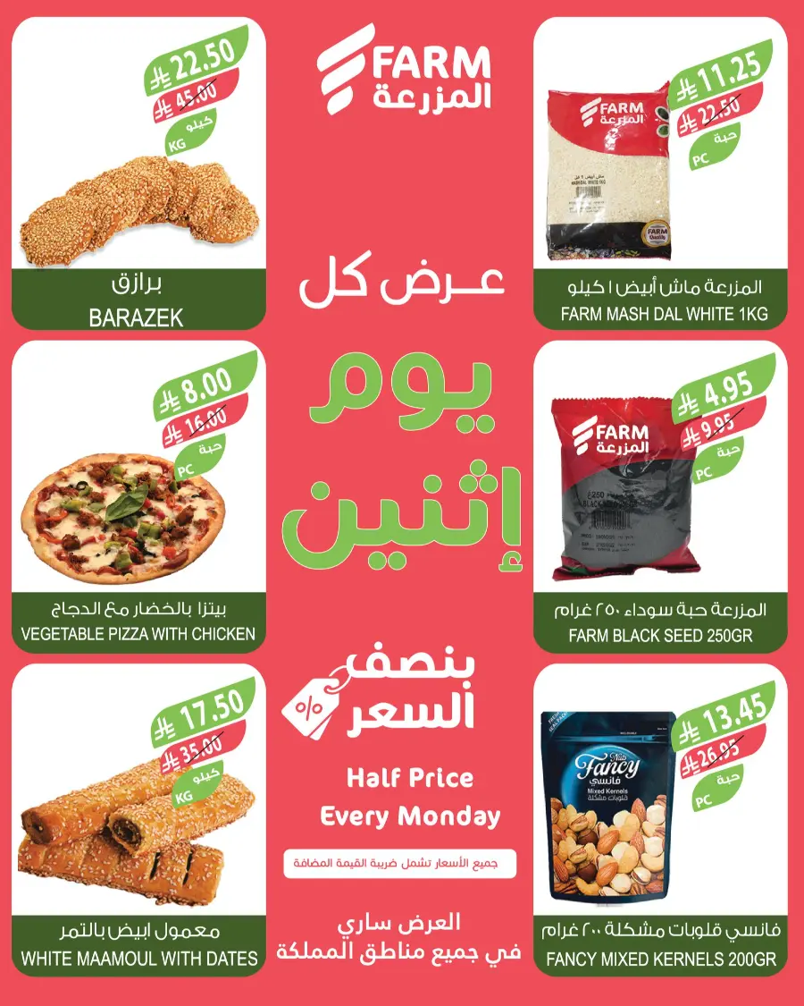 Half Price Every monday In Farm Store Al Khobar