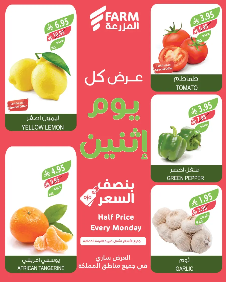 Half Price Every monday In Farm Store Al Khobar