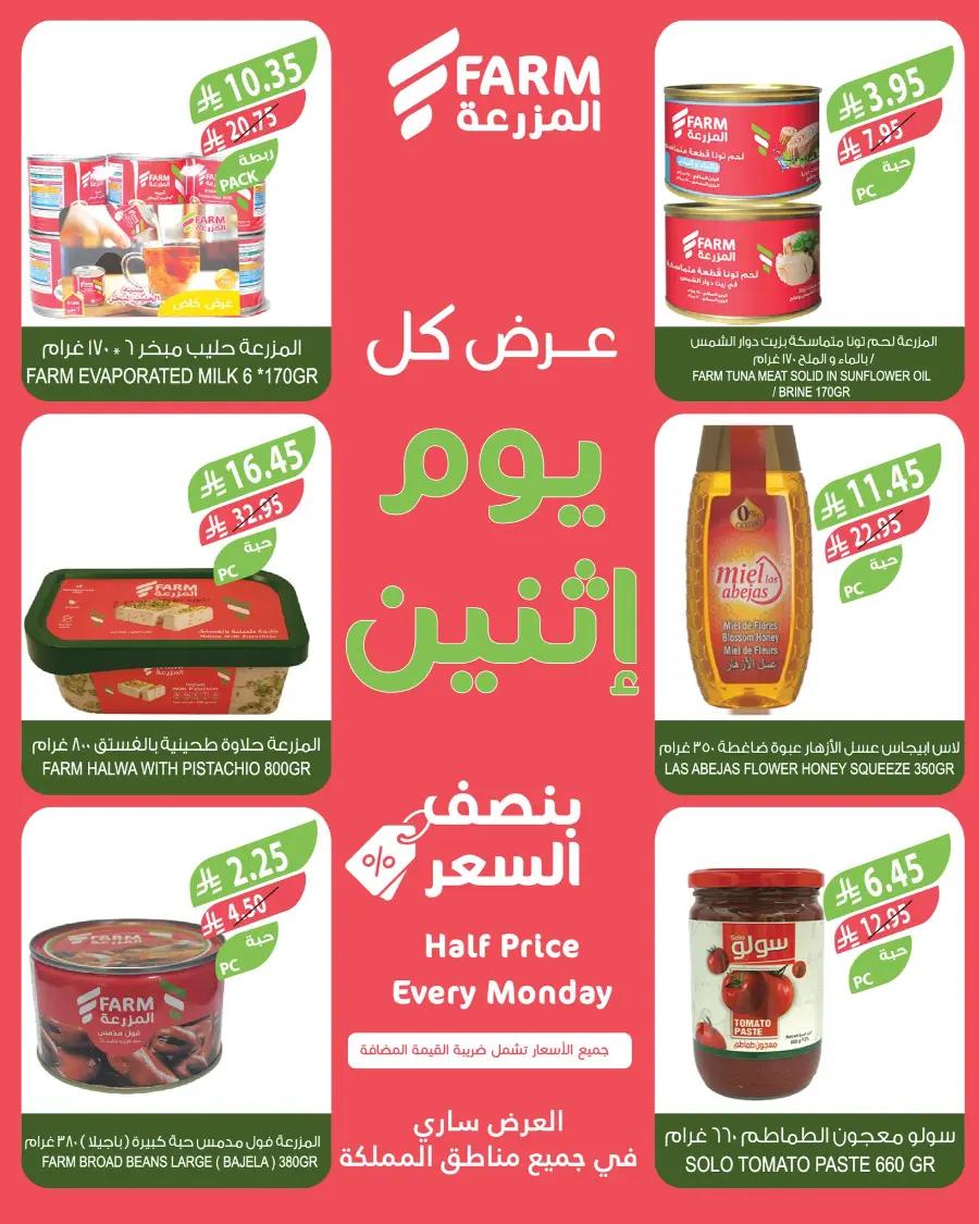 Half Price Every monday In Farm Store Al Khobar