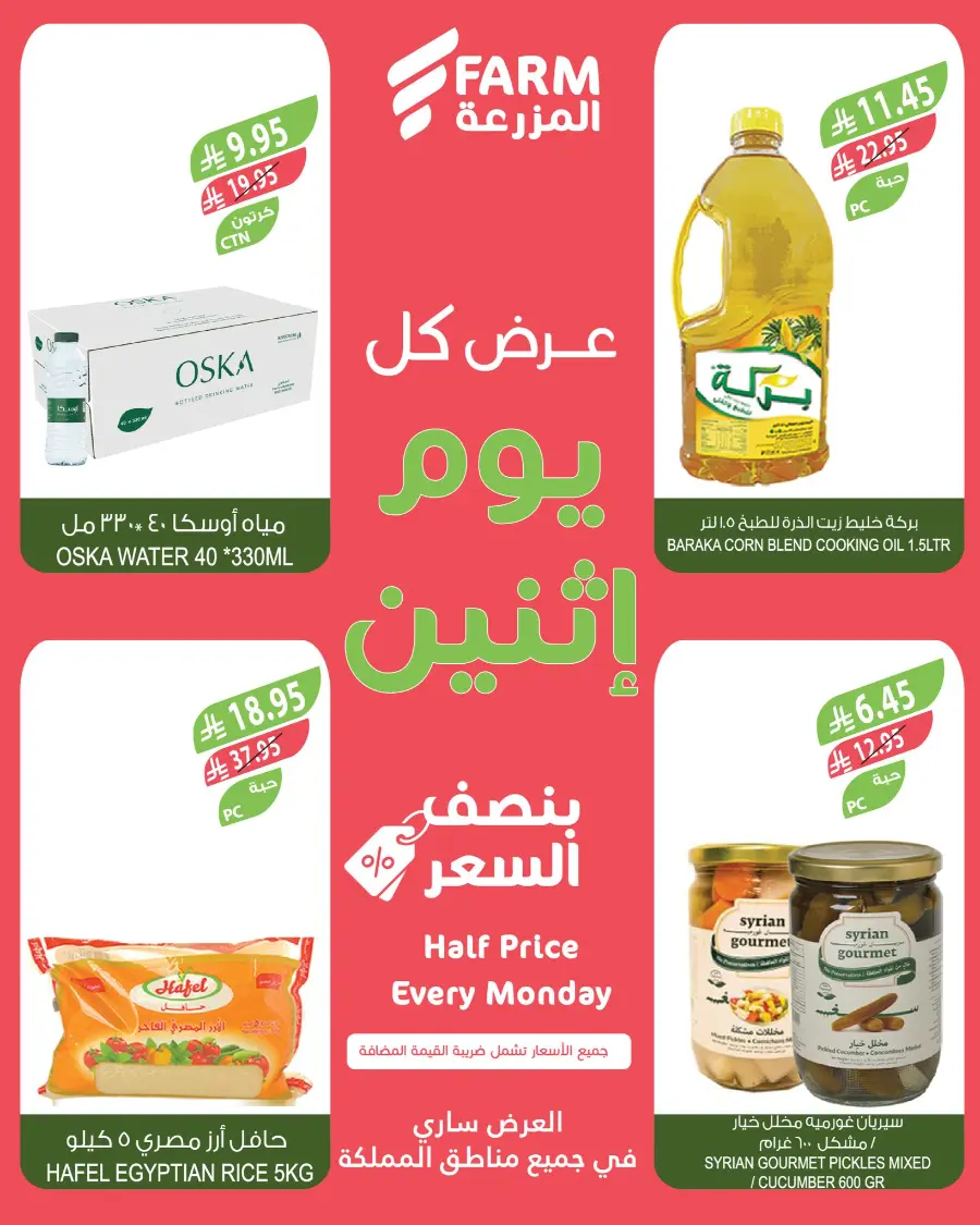 Half Price Every monday In Farm Store Al Khobar