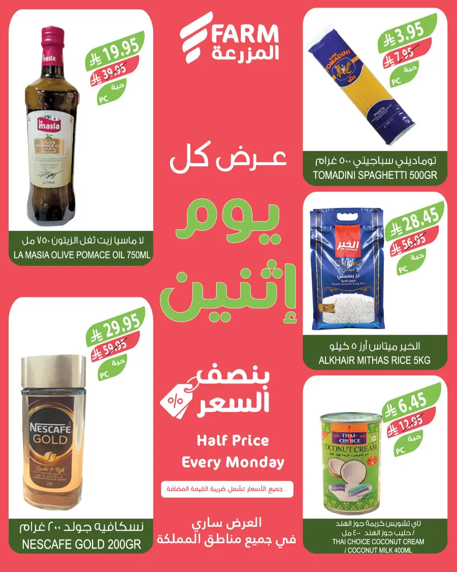 Half Price Every monday In Farm Store Al Khobar