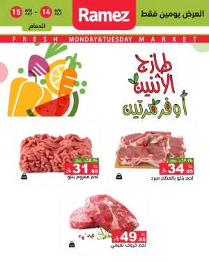 2 days offer In Ramez Riyadh,Dammam,Hafar Al Batin,Al Hasa,Tabuk