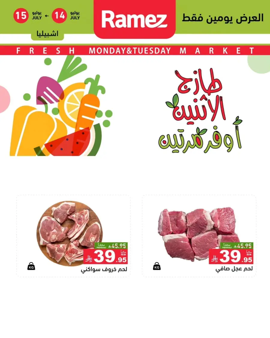 2 days offer In Ramez undefined