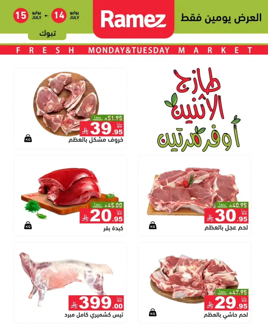 2 days offer In Ramez undefined