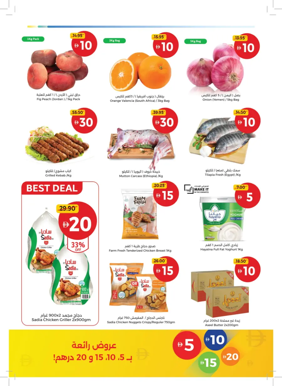 Great Finds At Just 5 ,10,15,20 In Union Coop Umm al Quwain