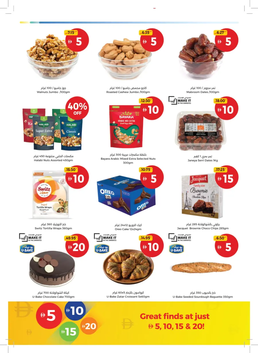 Great Finds At Just 5 ,10,15,20 In Union Coop Sharjah / Ajman