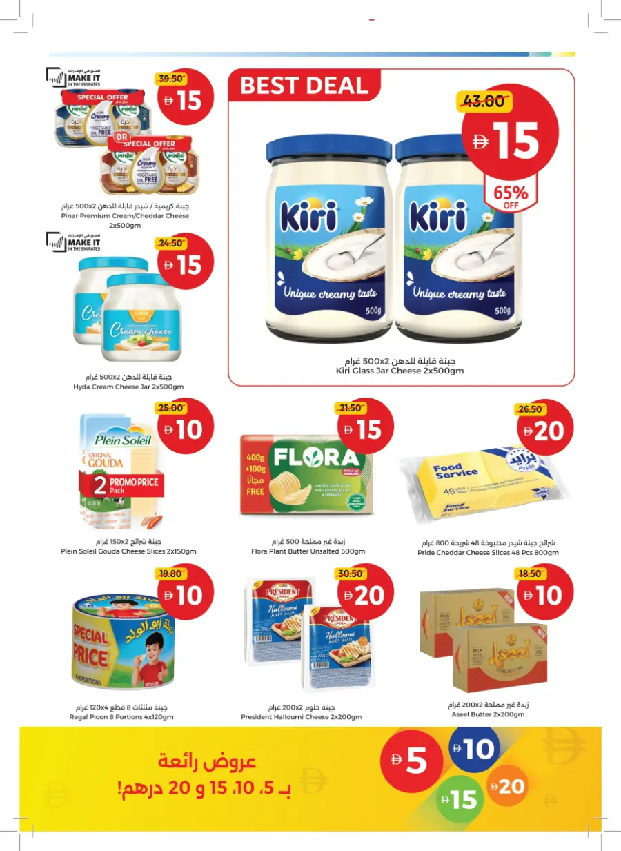 Great Finds At Just 5 ,10,15,20 In Union Coop Sharjah / Ajman