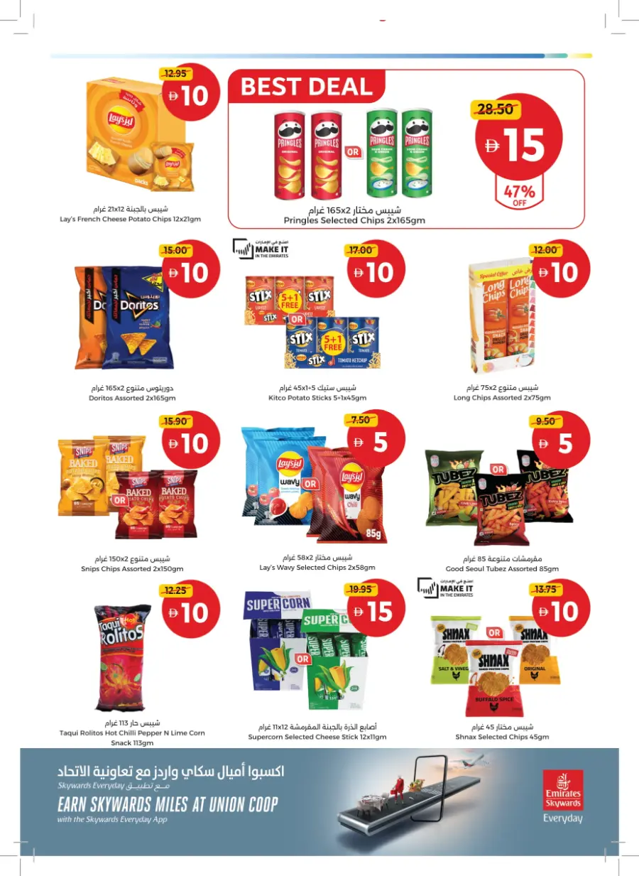 Great Finds At Just 5 ,10,15,20 In Union Coop Sharjah / Ajman