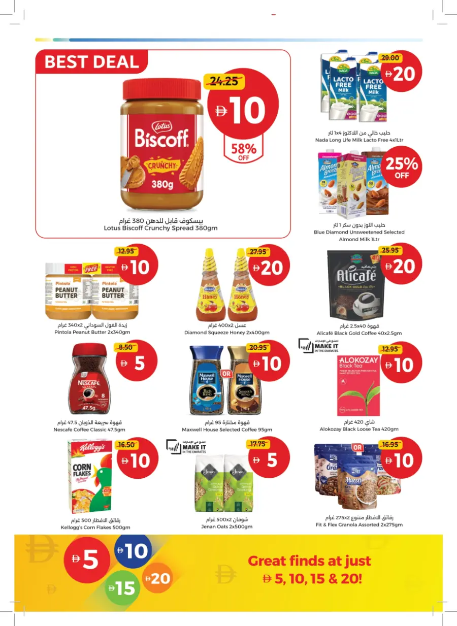Great Finds At Just 5 ,10,15,20 In Union Coop Sharjah / Ajman