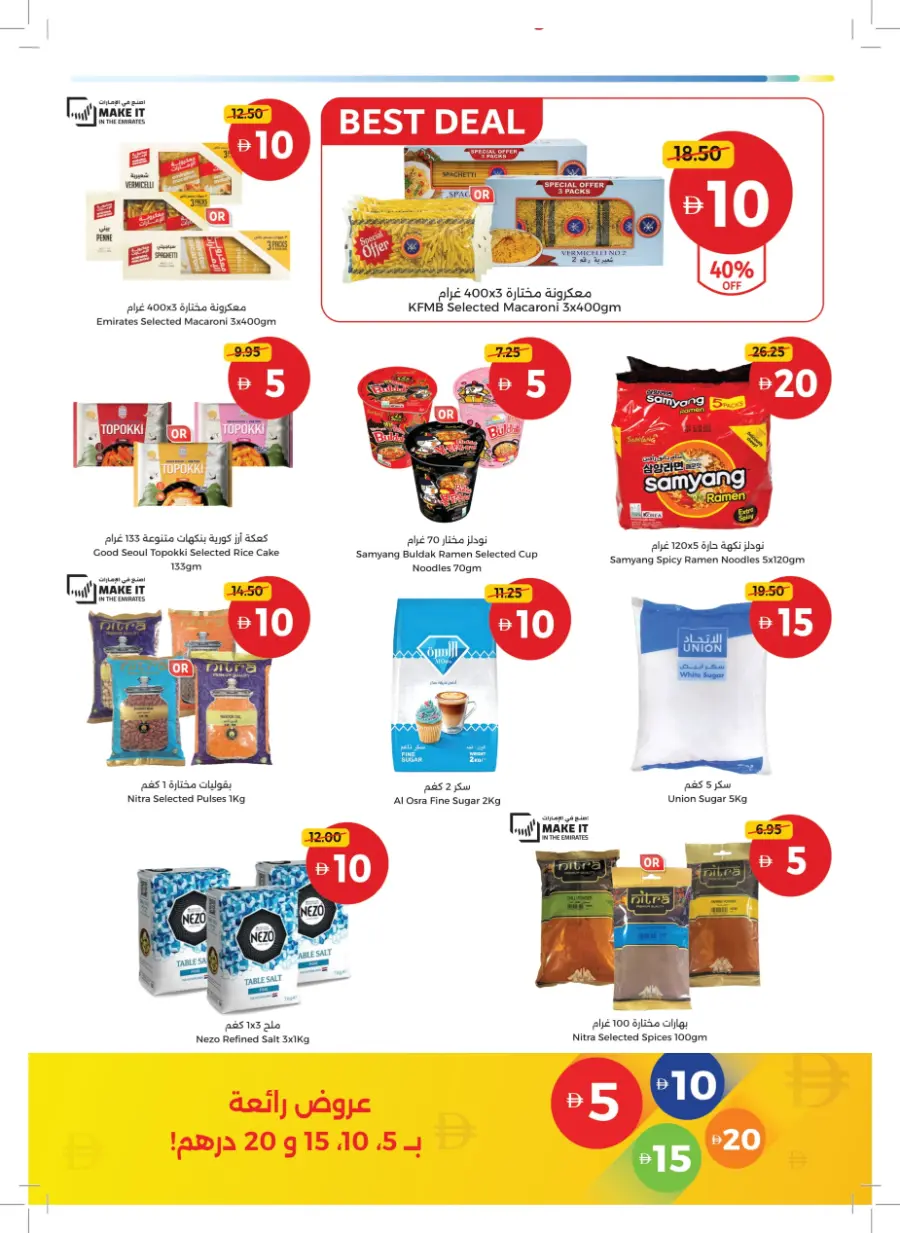 Great Finds At Just 5 ,10,15,20 In Union Coop Sharjah / Ajman