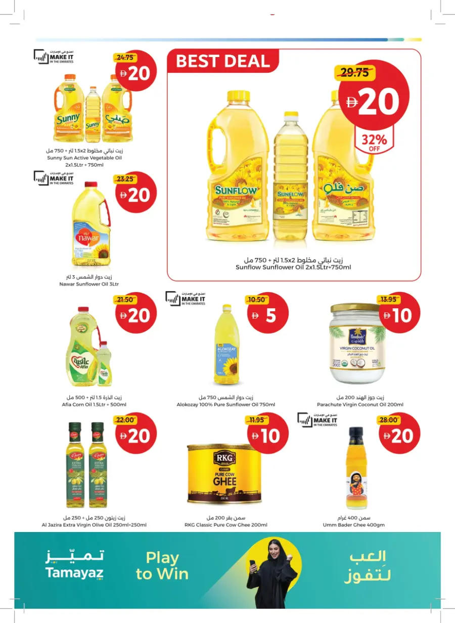 Great Finds At Just 5 ,10,15,20 In Union Coop Sharjah / Ajman
