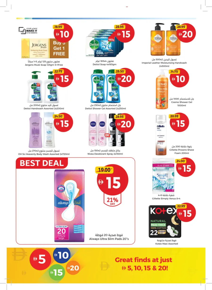 Great Finds At Just 5 ,10,15,20 In Union Coop Sharjah / Ajman