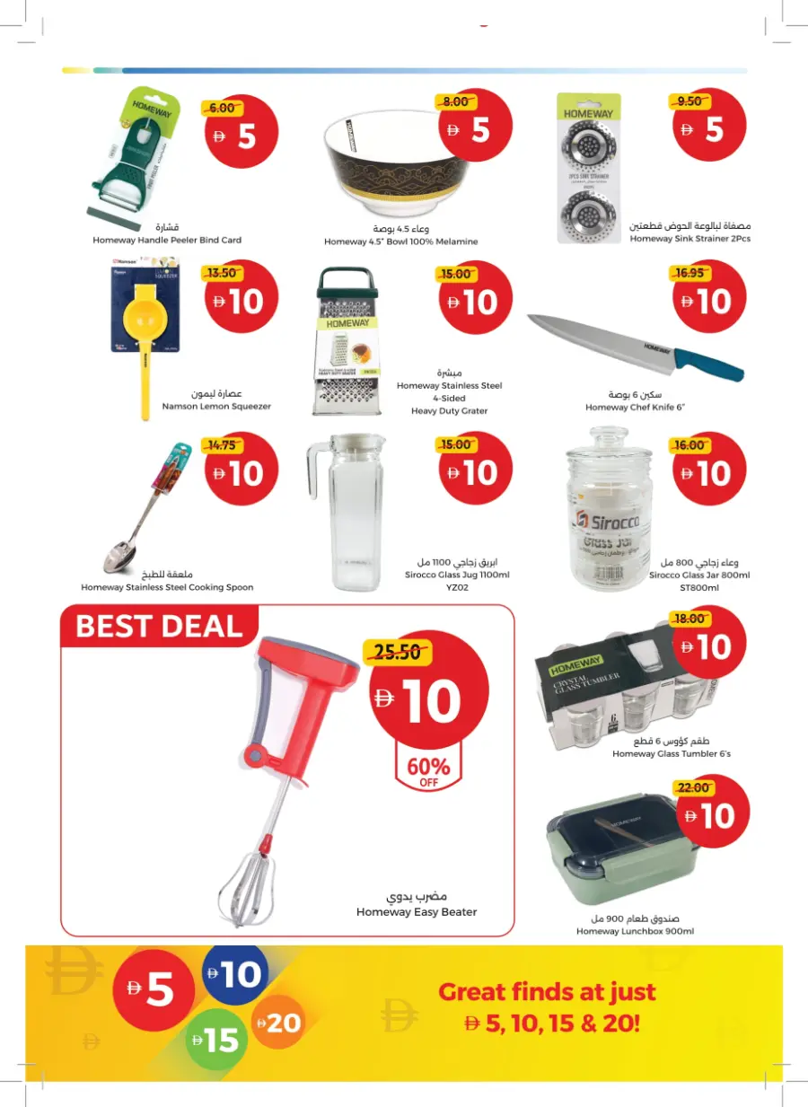 Great Finds At Just 5 ,10,15,20 In Union Coop Sharjah / Ajman