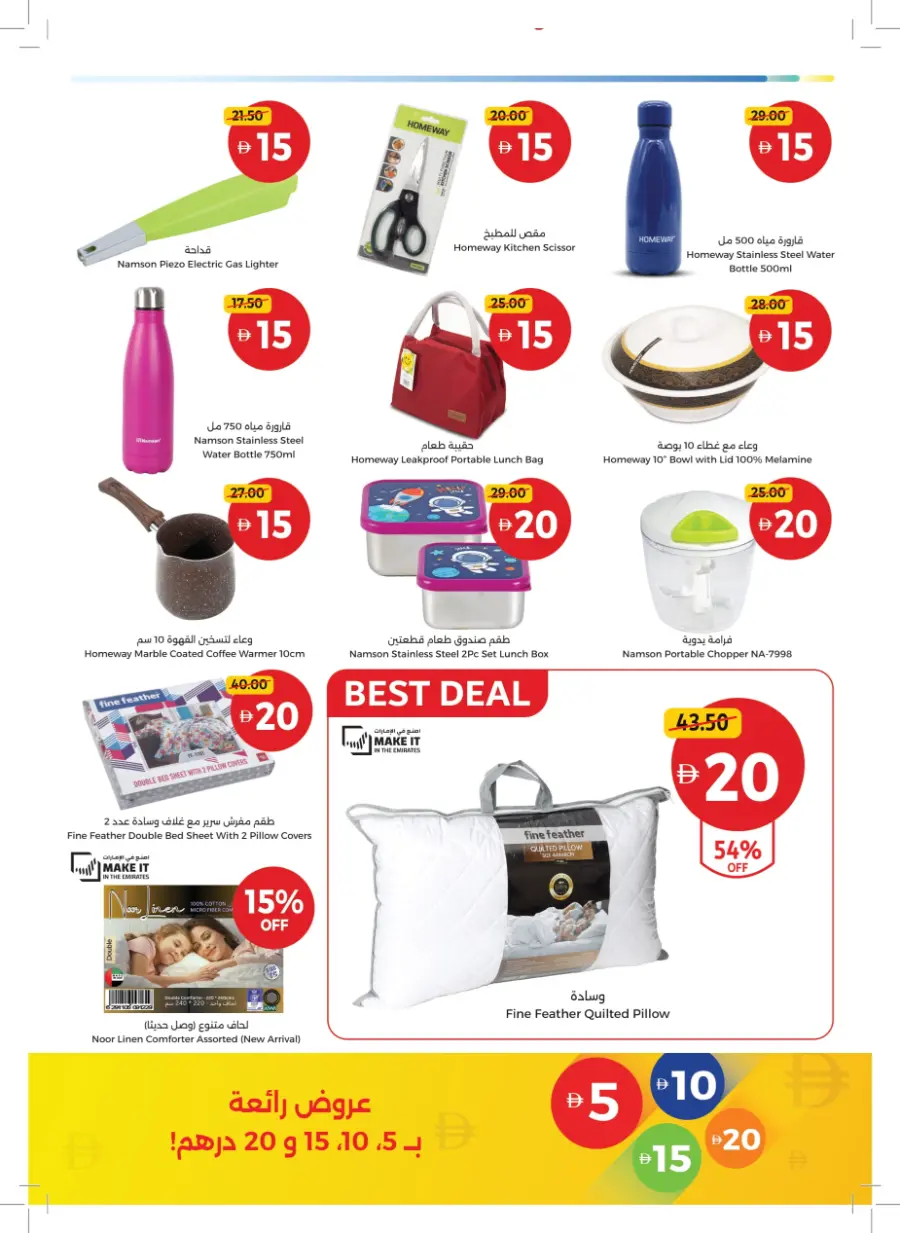 Great Finds At Just 5 ,10,15,20 In Union Coop Sharjah / Ajman