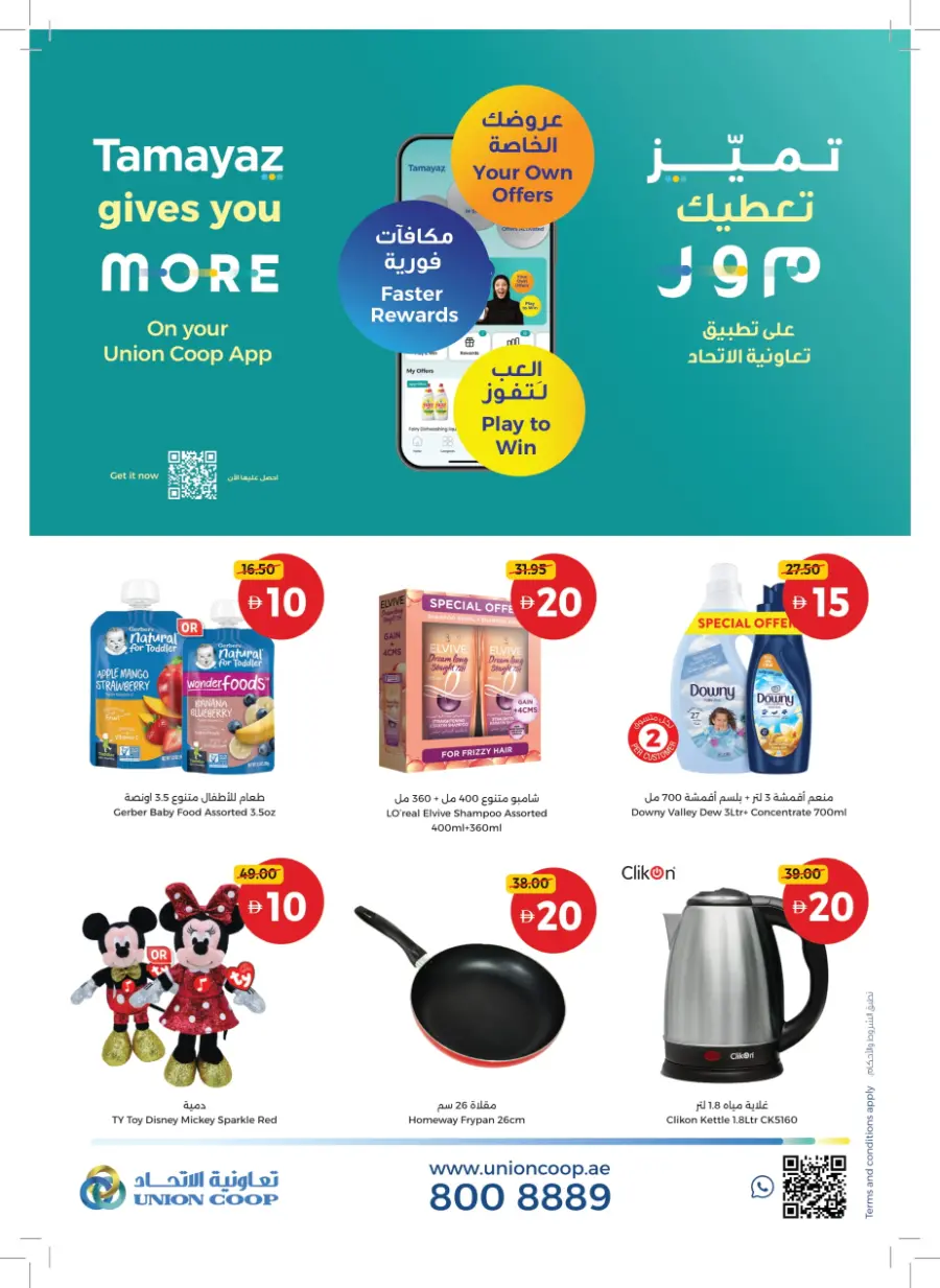 Great Finds At Just 5 ,10,15,20 In Union Coop Sharjah / Ajman