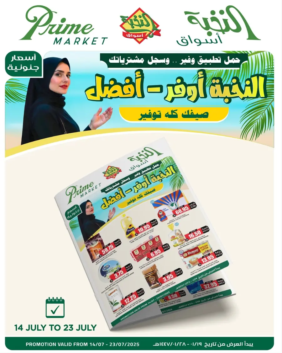 Offers In Prime Markets Al-Kharj